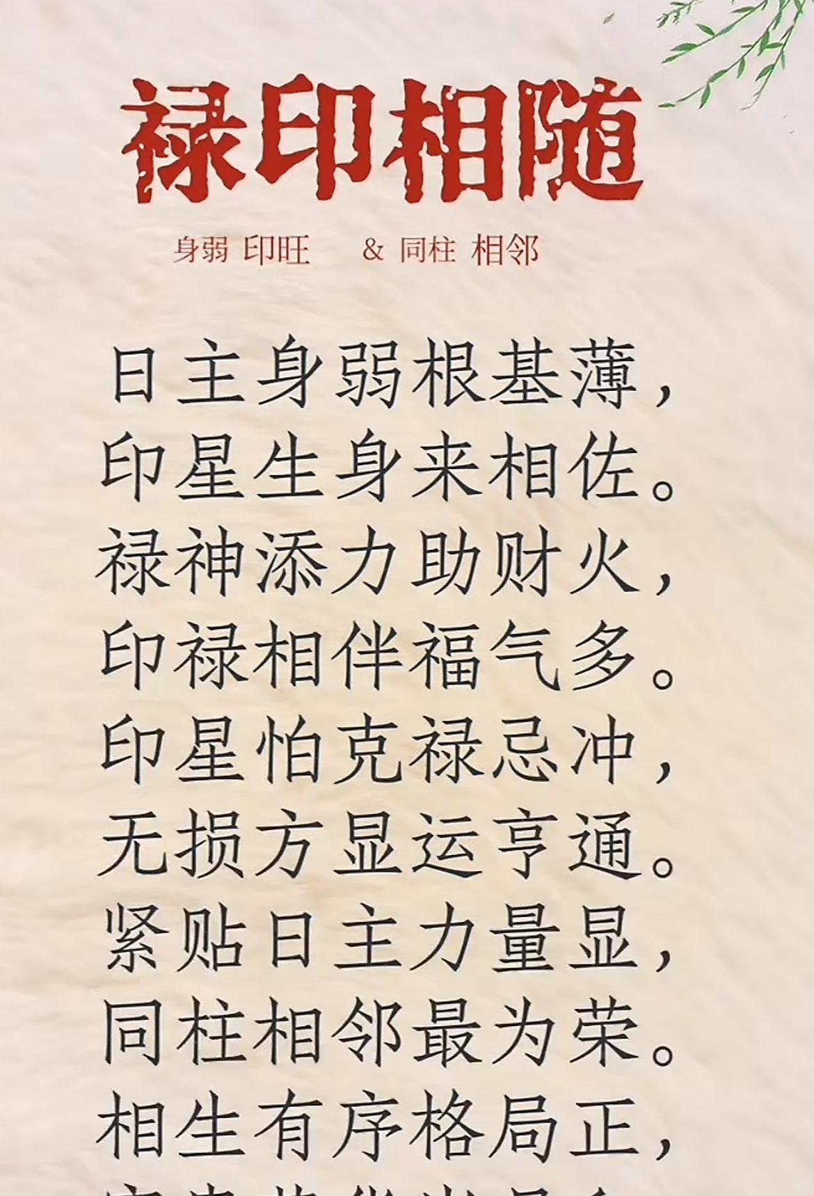 禄印相随