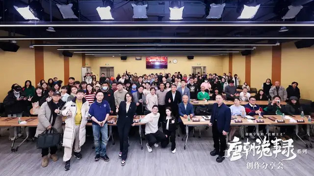 《唐朝诡事录》系列创作分享会：以东方志怪重塑古装叙事，在“长期主义”中构建IP宇宙