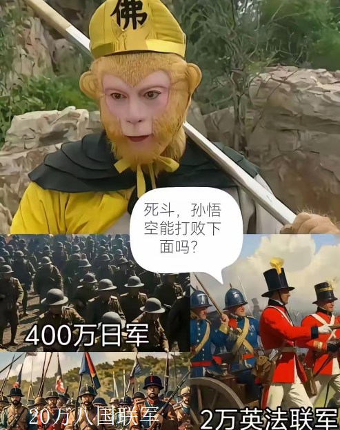 我猴哥对抗下面这些势力，哪个强