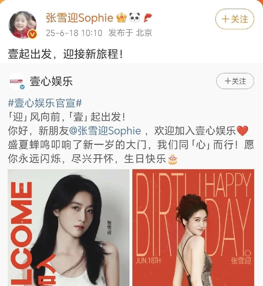 时代变了！！
张雪迎要杀回内娱了！！
曾经被一碗“胡辣汤”影响了事业，再加上之前