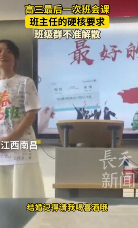 班级群不准解散！”高三最后一次班会，班主任下达硬核要求：班级群不准解散，八卦要和