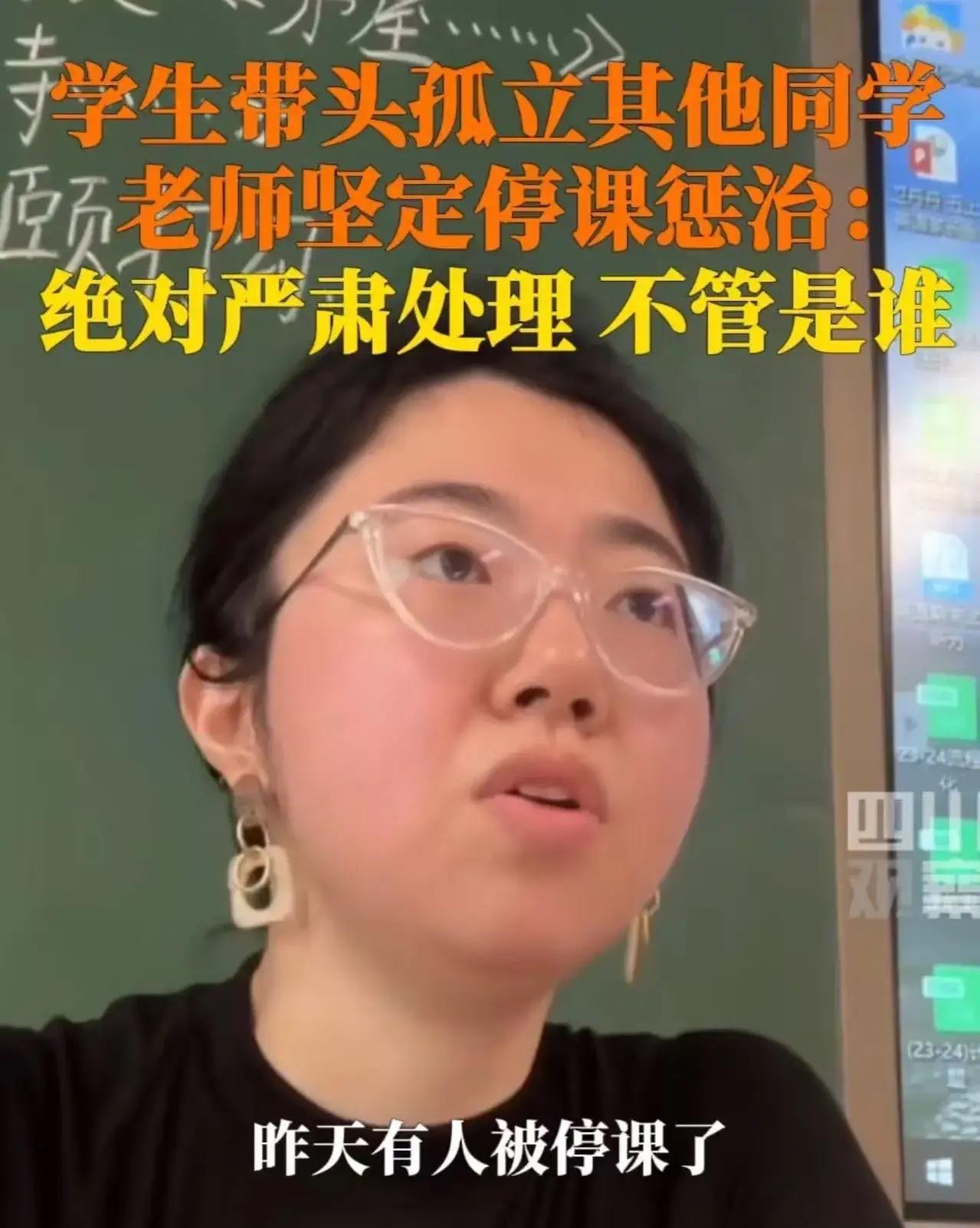 “这个老师真霸气！”深圳，学生带头孤立其他同学，老师知道后直接他听课，并且在班级