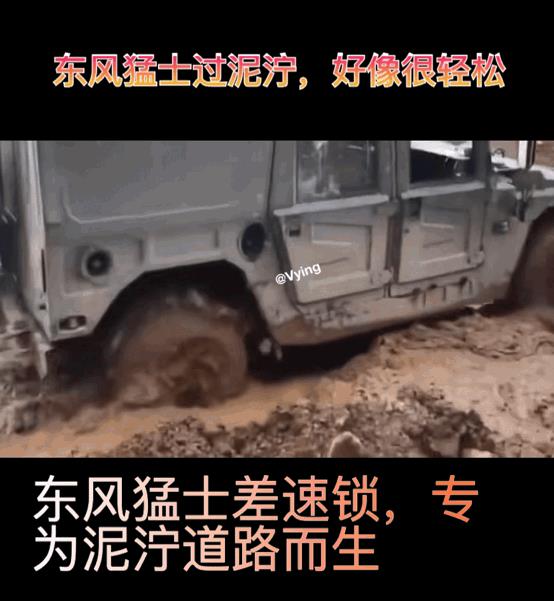东风猛士差速锁，
在它面前，没有什么泥泞不可跨越！
画面中一东风猛士陷入泥泞，车