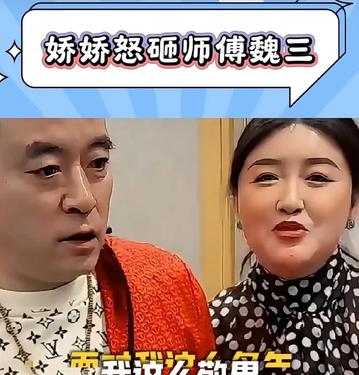 娇娇又开始炮轰前师父魏三了！说他是十足的老色批，虚伪的老色批。
一，她说，凌晨1