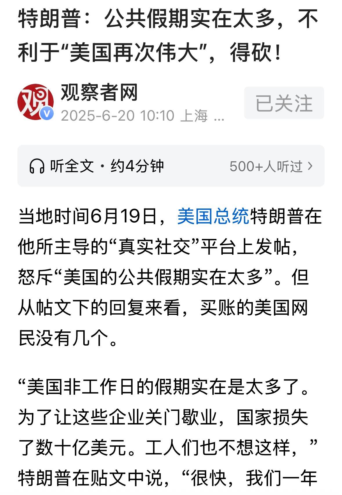 特朗普：美国的假期太多了，不利于再次伟大，得砍！美国向中国学，我们专家反倡导的反