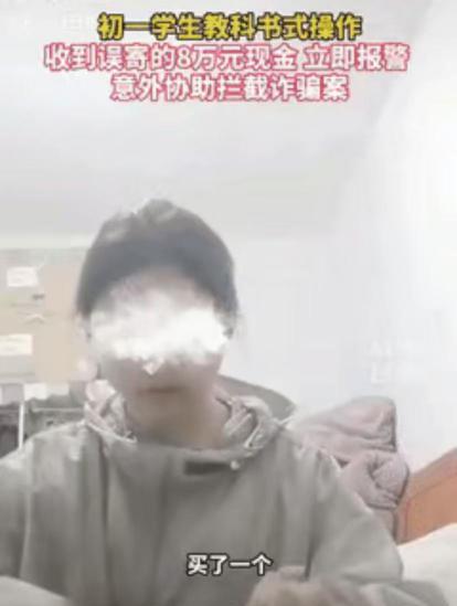 4月报道，浙江，14岁女孩一拆开快递，竟发现80000元现金，瞬间惊呆，以为快递