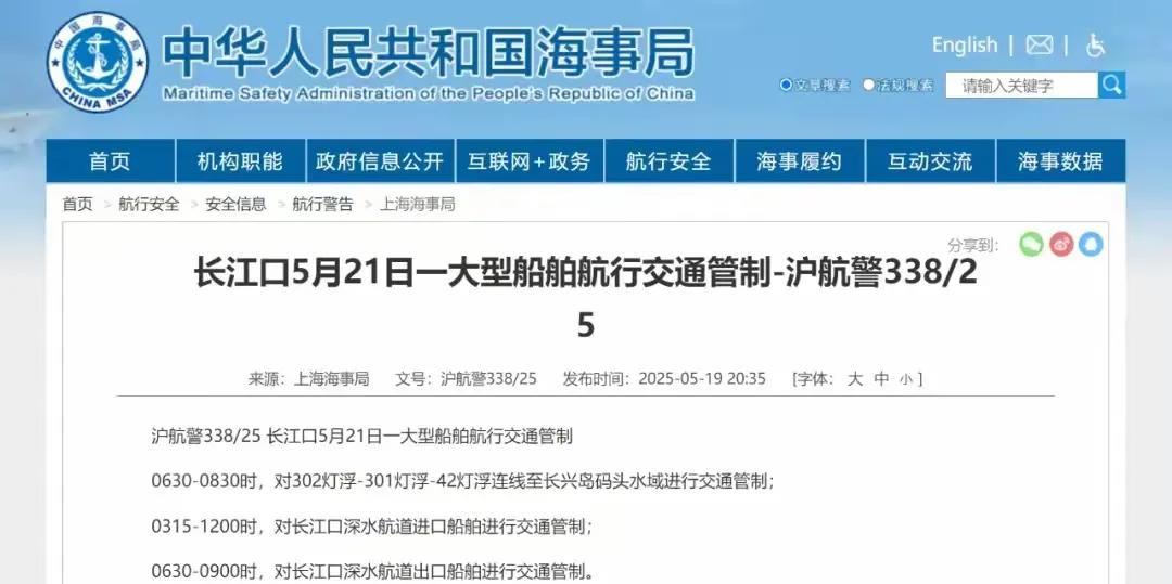 福建舰第八次海试在即空警600补齐最后一环形成完全战斗力
  上海海事局公布5月