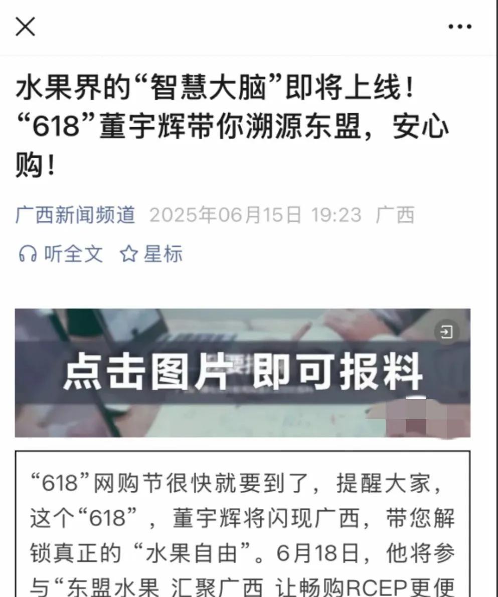 6月18日董宇辉将闪现广西，
不知道是整个团队的阅山河呢，
还是宇辉自己去那里参