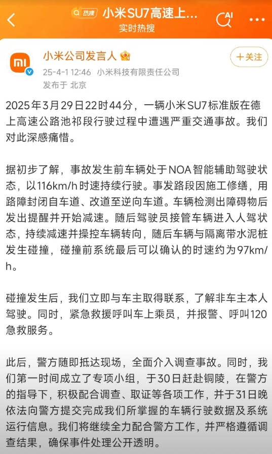 小米苏七那个事故，总结一下官方回复和事件。

夜里非车主开的，22点多走高速，标