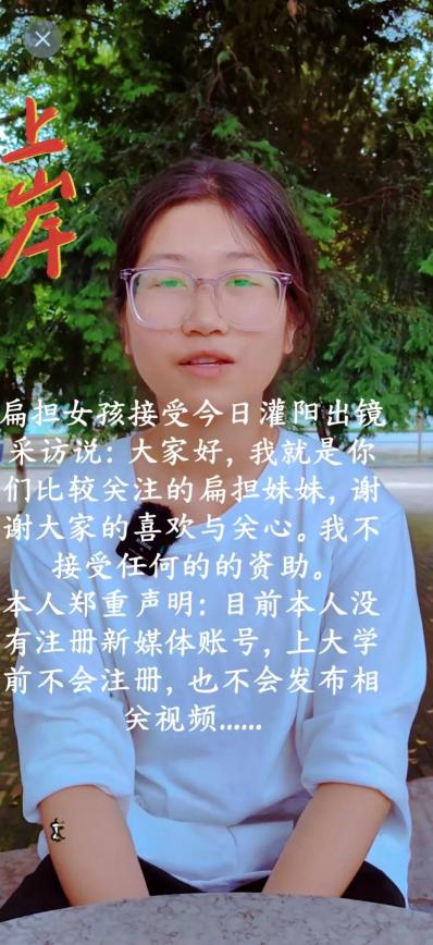“大家好，我就是你们关注的扁担妹妹。”  今日，在灌阳，这位备受瞩目的女孩面对镜
