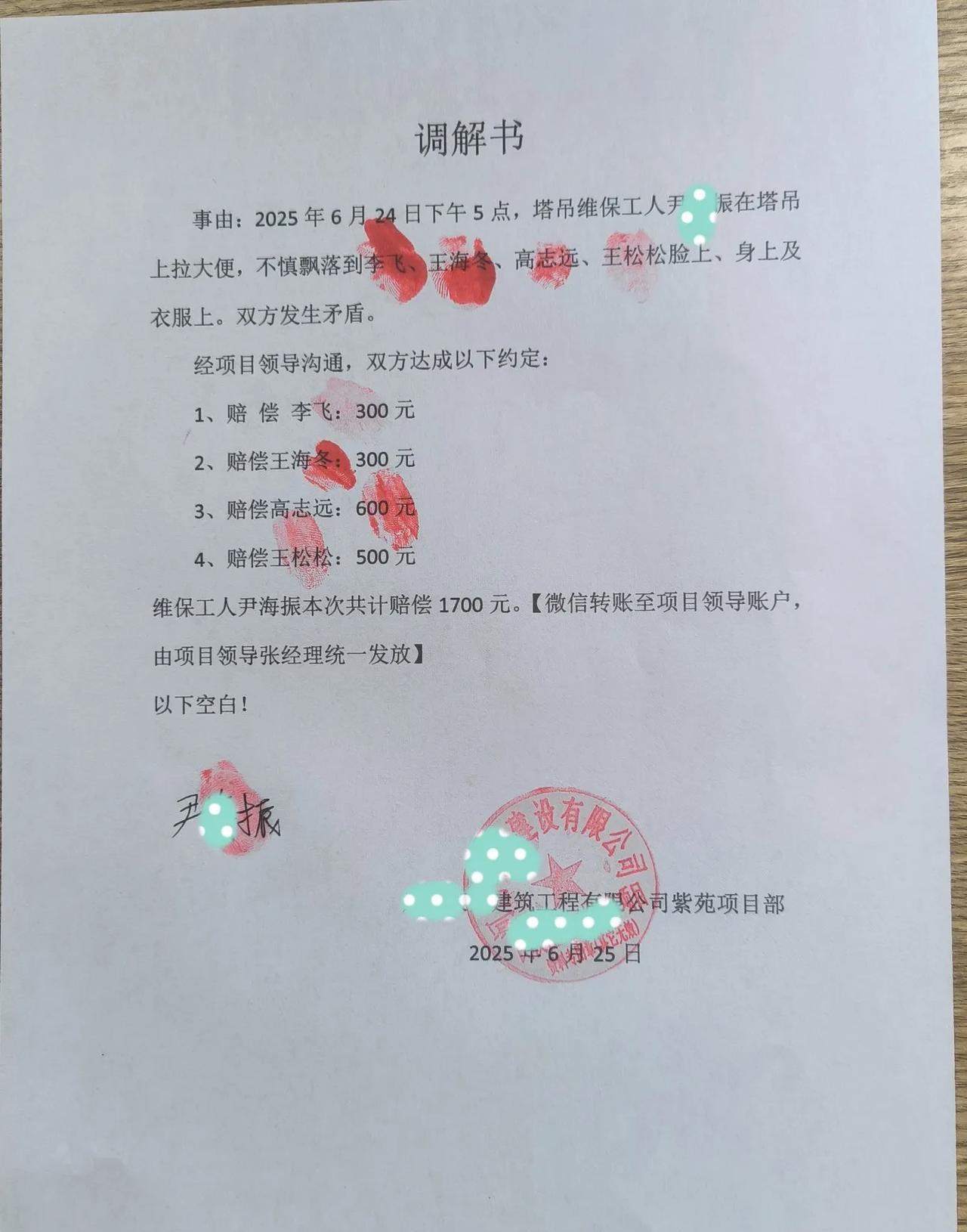 在工地上拉个大便花了1700元[呲牙]
几个工人不愿意，差一点打起来，最后项目领