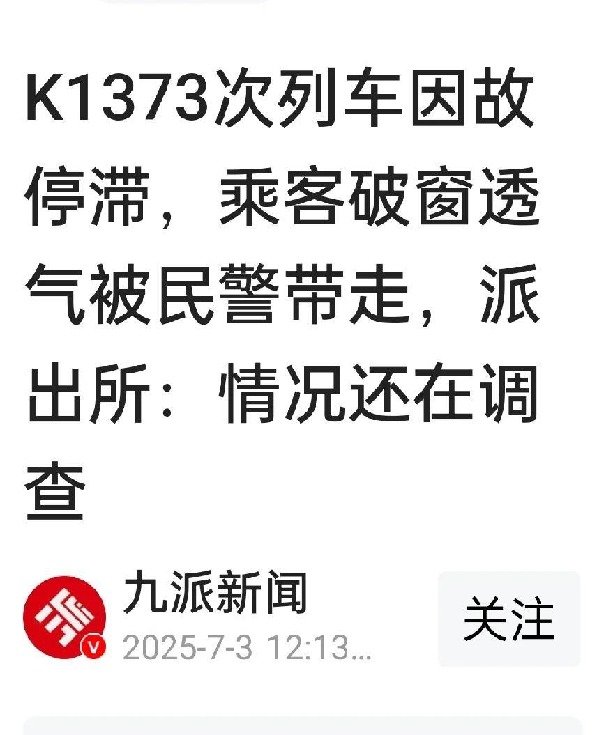 小伙砸窗自救，暴露出人性的自私！
如果车厢真那么闷热，在这种极端条件下，为什么就