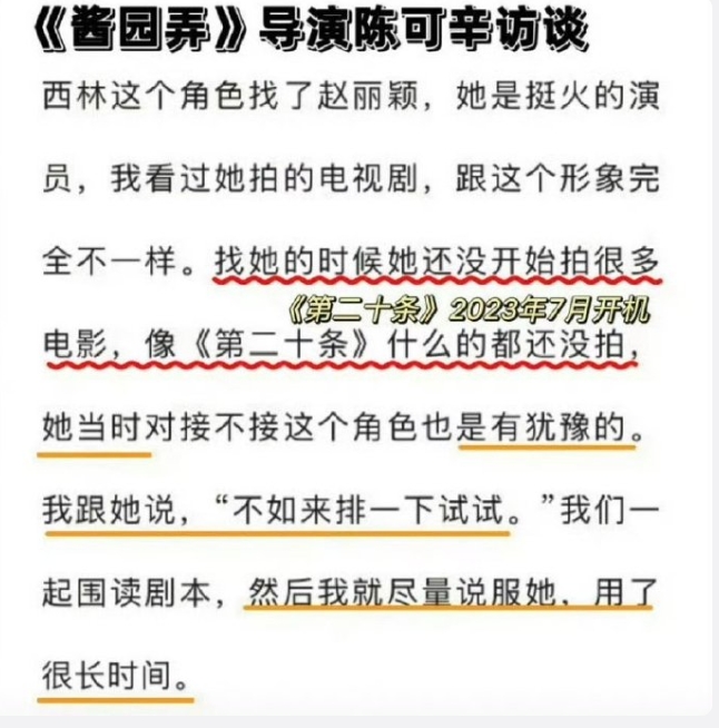 陈可辛访谈中提到赵丽颖