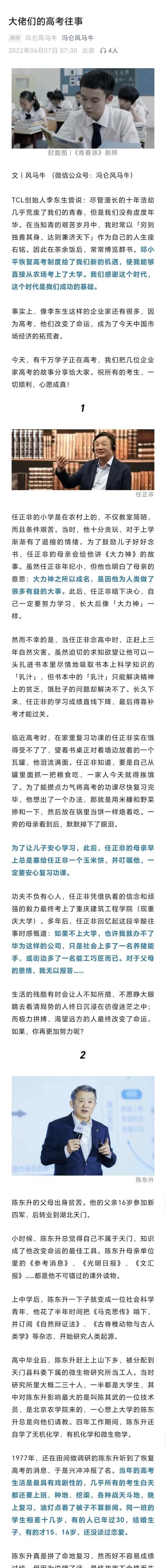 又到一年高考时，让我们一起来看一下大佬们的高考往事！
这几位里面我最佩服的是俞敏