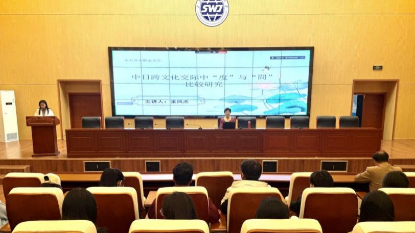 山东外事职业大学学术动态丨学术报告周动态来啦！（11.3-11.7）