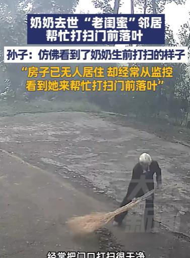“太有人情味了！”9月20日，河南南阳，一男子奶奶离世三年，老家无人居住，无意间