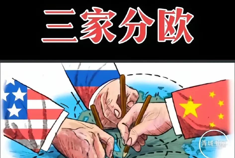 “三家分欧”还真要开始了！
欧盟这27国，就好比是摆在桌上的27道美味佳肴，中美