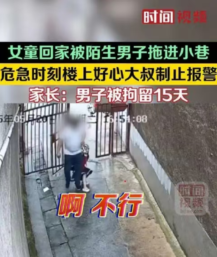 如果没有好心大爷及时制止，这将是下一个素媛！
最近，湖南娄底发生了一件极其令人愤