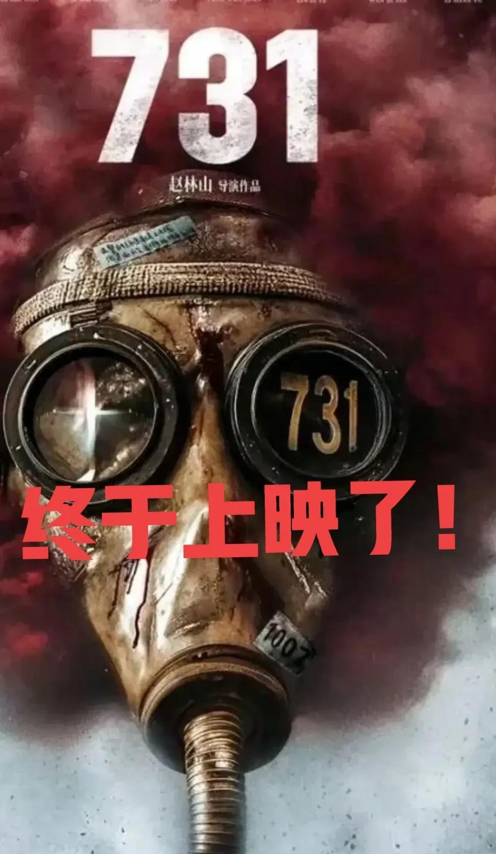 《731》：九一八终于官宣九月十八上映！
九月十八日这个日子，晨曦的血色总似能浸