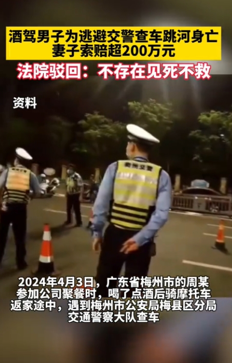 广东梅州，一男子酒后骑摩托车回家，途中遇到交警查酒驾，为了逃避检查，他慌乱跳入河
