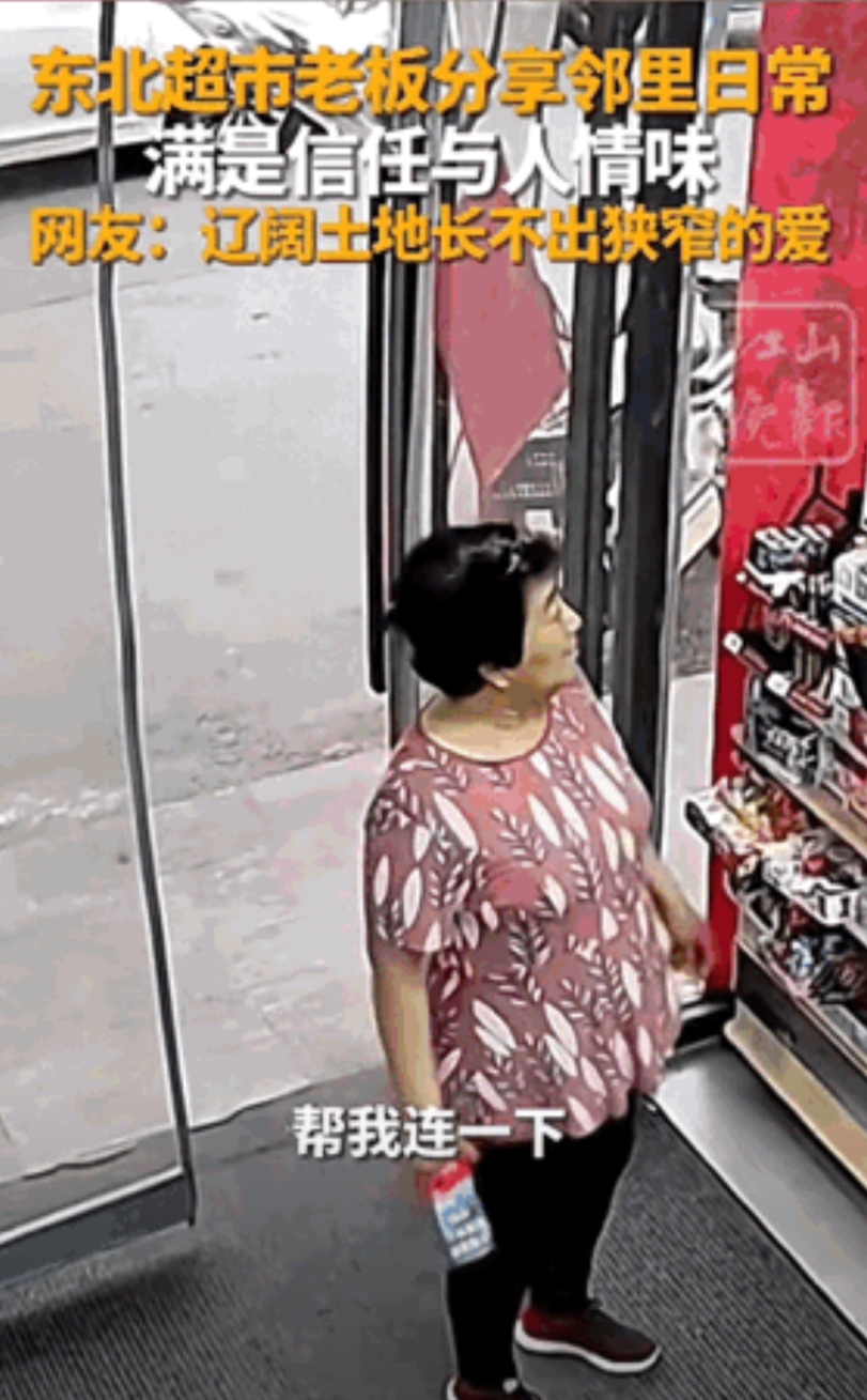 “这超市老板火了！”辽宁盘锦，一男子在小区门口开了家超市，男子为人特别友好，邻里
