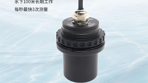 大禹电子：水下测距传感器，基于声学/光学原理的深度剖析