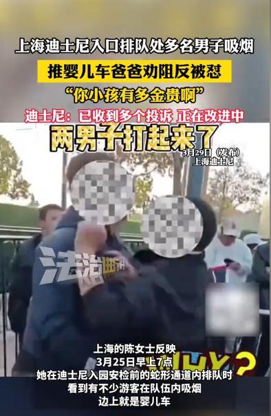 “多管闲事惹来的祸！”3月25日，上海，一男子推着婴儿车在景区门口排队，与此同时