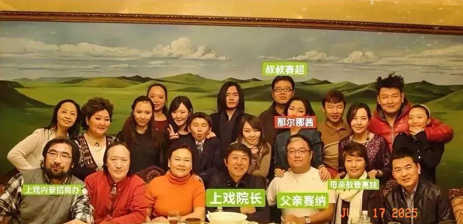 上戏院长和那尔那茜的父亲一起坐在C位
同桌子的还有她的妈妈，叔叔和上戏内蒙招生办