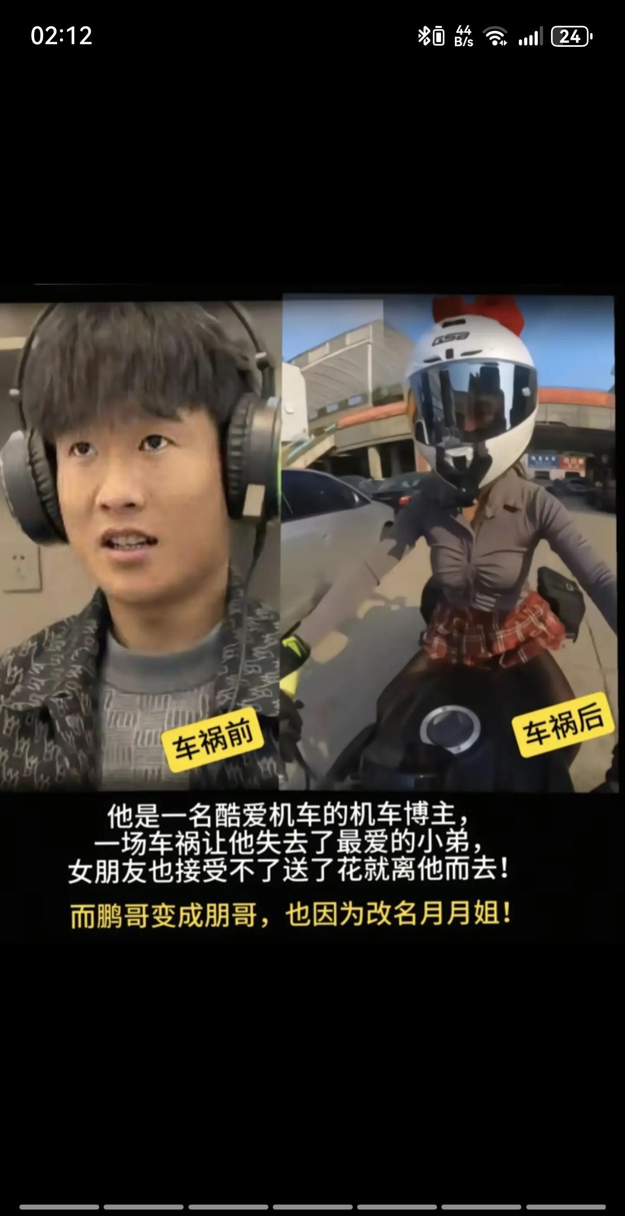 一个酷爱机车的蓝波逐，因为1场车祸，开辟了一个新的人生。