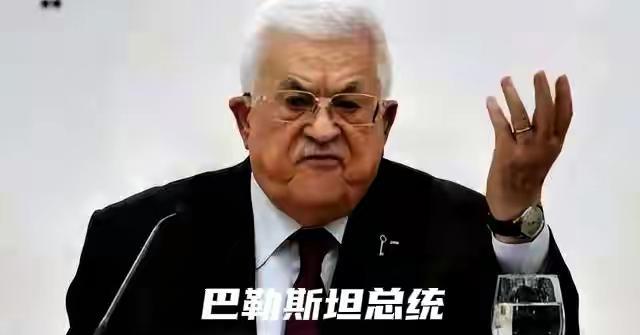联合国进步了！
9月19日，联合国以压倒式多数通过了巴勒斯坦总统阿巴斯参加联合国