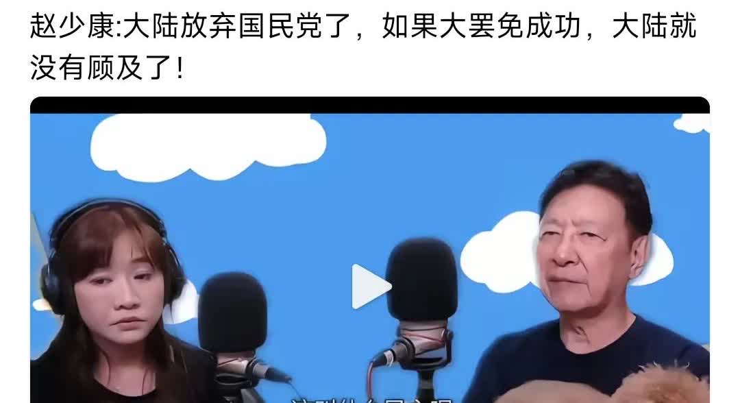 赵少康现在才看明白，红方已经放弃蓝方了，甚至希望大罢成功，那就没有什么顾虑了……