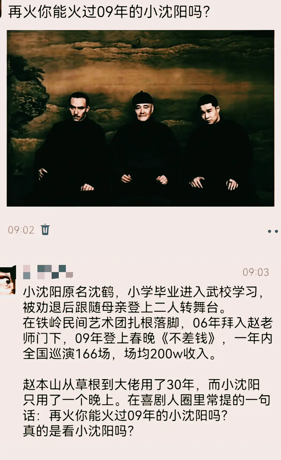 小沈阳在09年到底有多火？