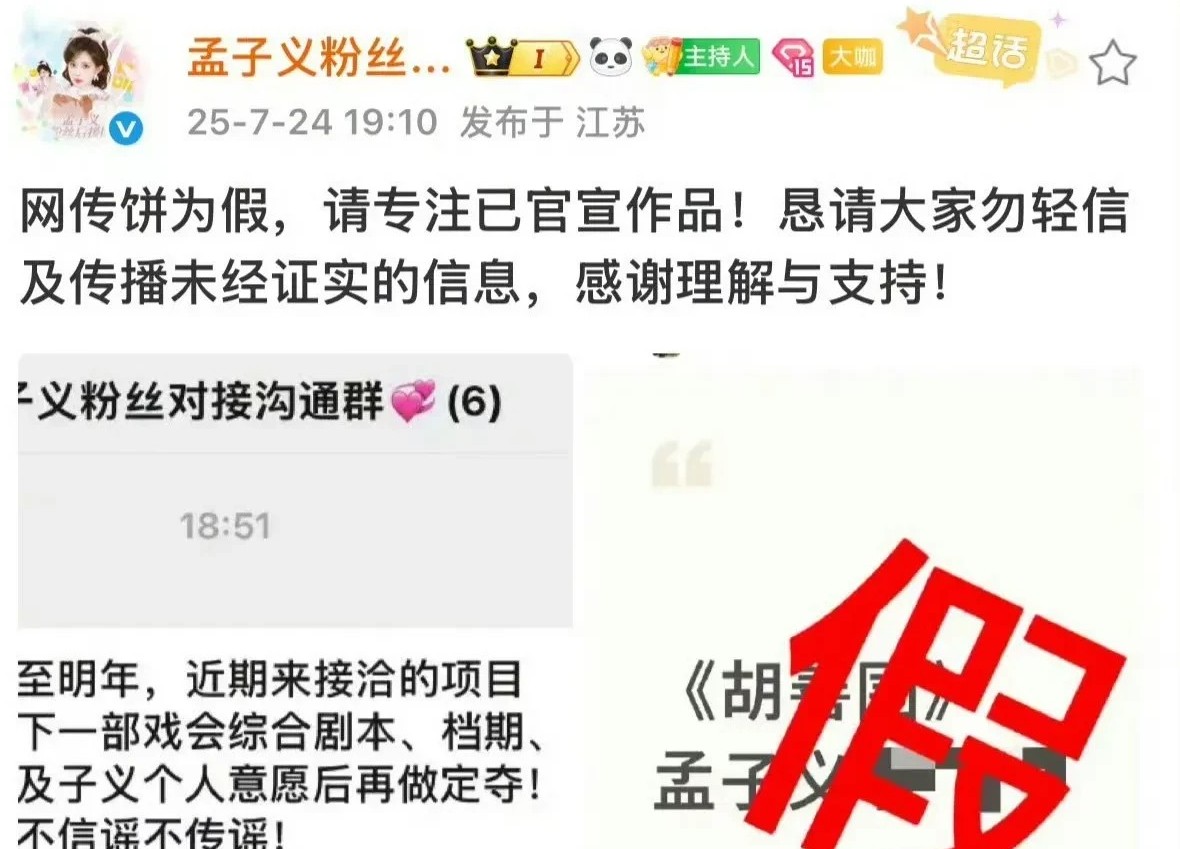 孟子义是真火了！

《胡善围》这种大女主剧直接辟谣说不演，还炫耀一下自己的档