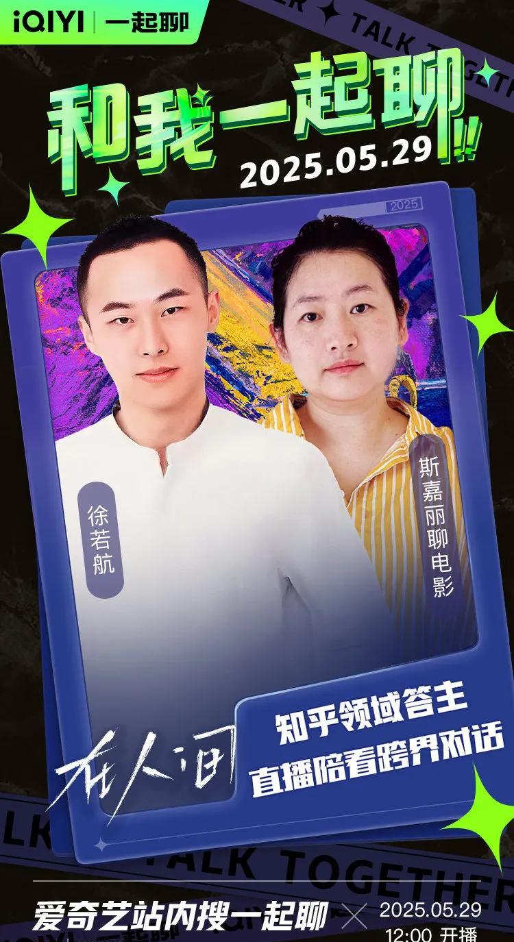 号外号外！您的多领域追剧搭子已上线~今日12:00心理答主徐若航&影视答主斯嘉丽