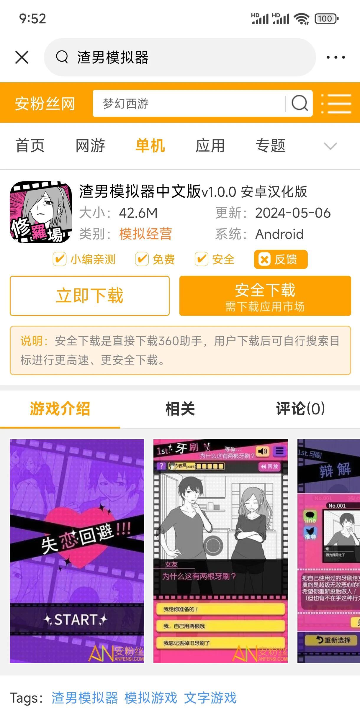 出了款渣男模拟器，男性不会破防，会鼓励女性认清渣男套路不要被伤害，甚至和女性一起