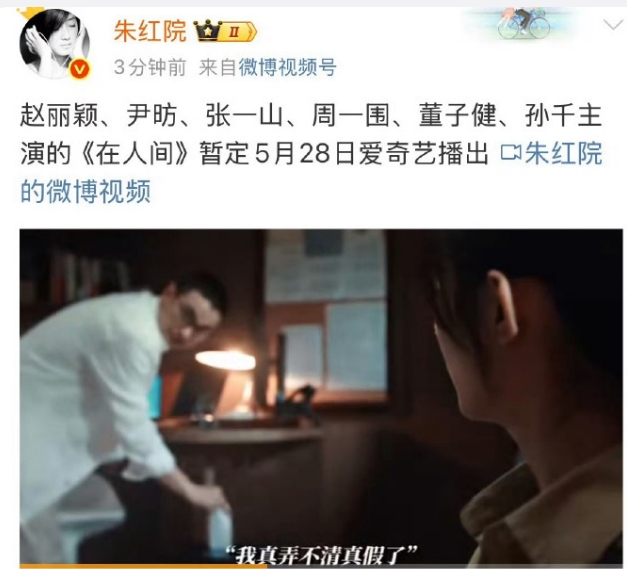 网传赵丽颖的《在人间》本月28日播出