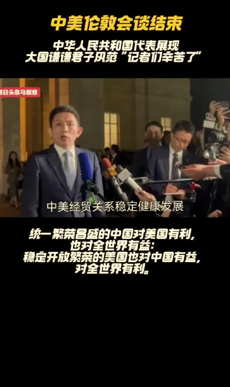 中美会谈有进展





---





你们知道吗？就在昨晚，伦敦的夜空下，
