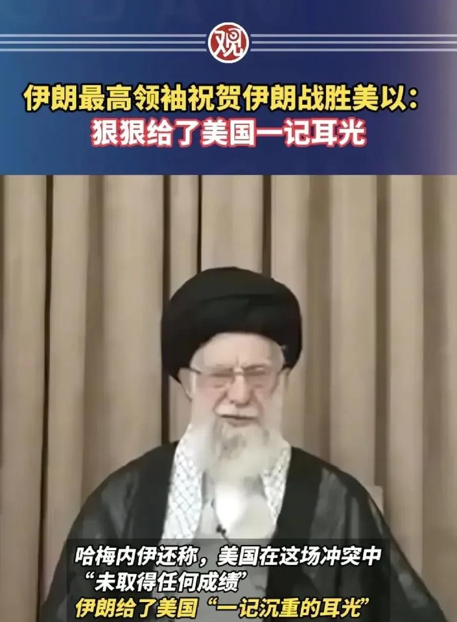 以色列，伊朗，十几天冲突结束了
你认为这场冲突谁赢了？
1，以色列赢了
2，伊朗