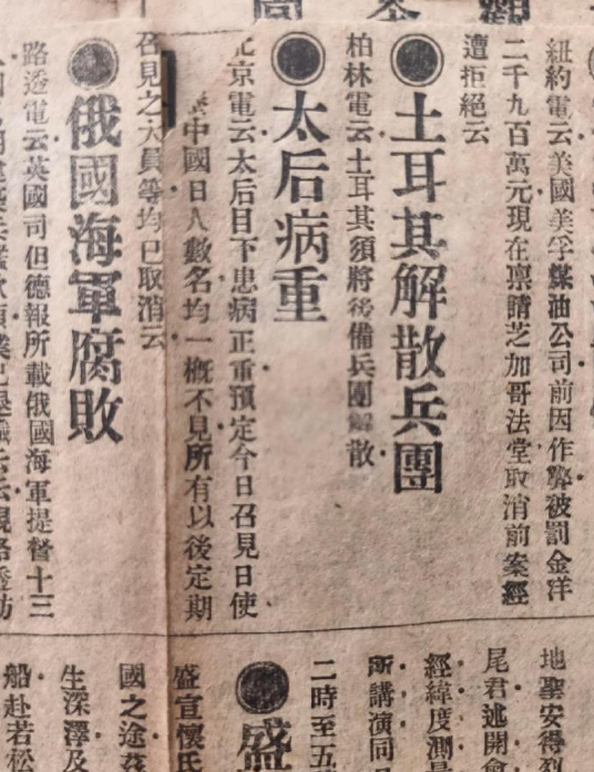 清代报纸 ​​​，难得一见，这报纸就是都竖版，看起来吃力！