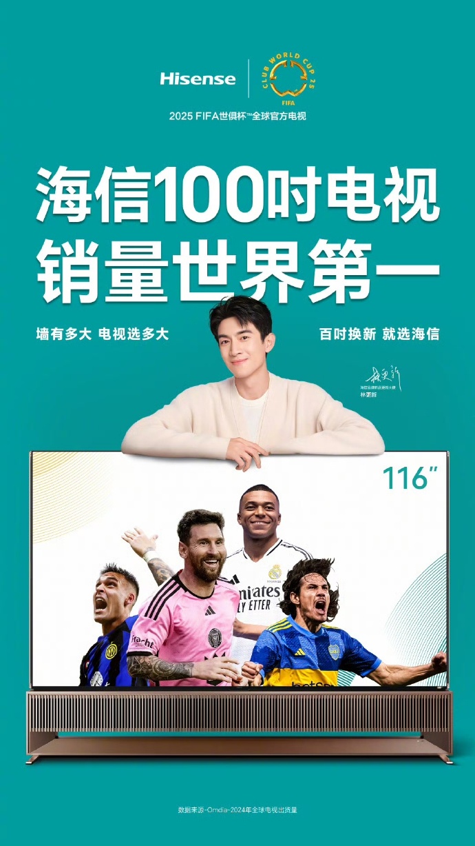 “海信100吋，世界第一”！海信又在围栏广告上整活了，这次是世界级赛场！