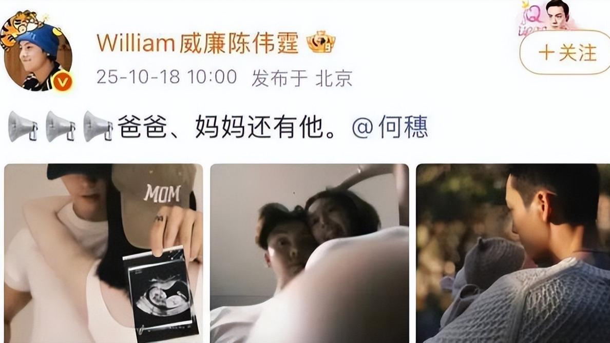 陈伟霆何穗官宣生子，背后故事一段比一段精彩！