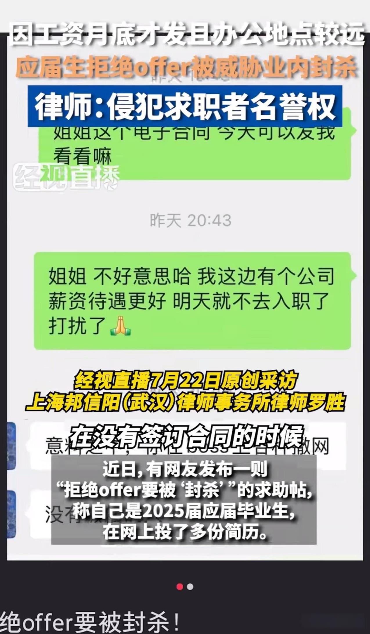 面对这家公司HR这番话，不少网友纷纷反驳道，“不是还没签约吗？要什么契约精神！”