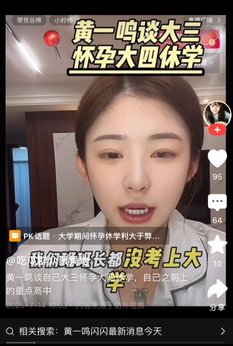 我的天，原来黄一鸣大学就怀孕啦？这女孩真不简单！

高考魔鬼难度省份考上大学，而