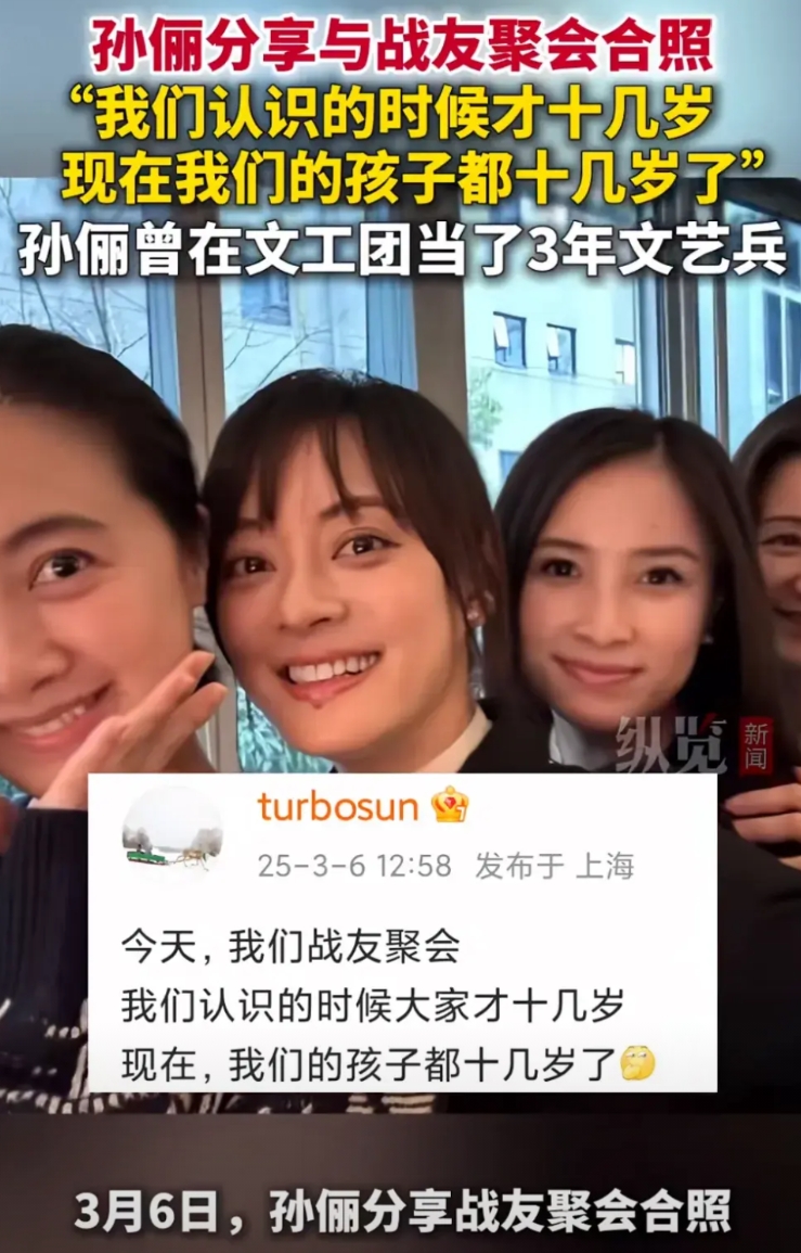 孙俪她清醒的很，知道哪些感情是值得长期维护的

这才是人脉，当初的文工团可是神仙