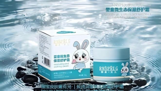 润泉贝儿：婴童微生态保湿舒护霜上市