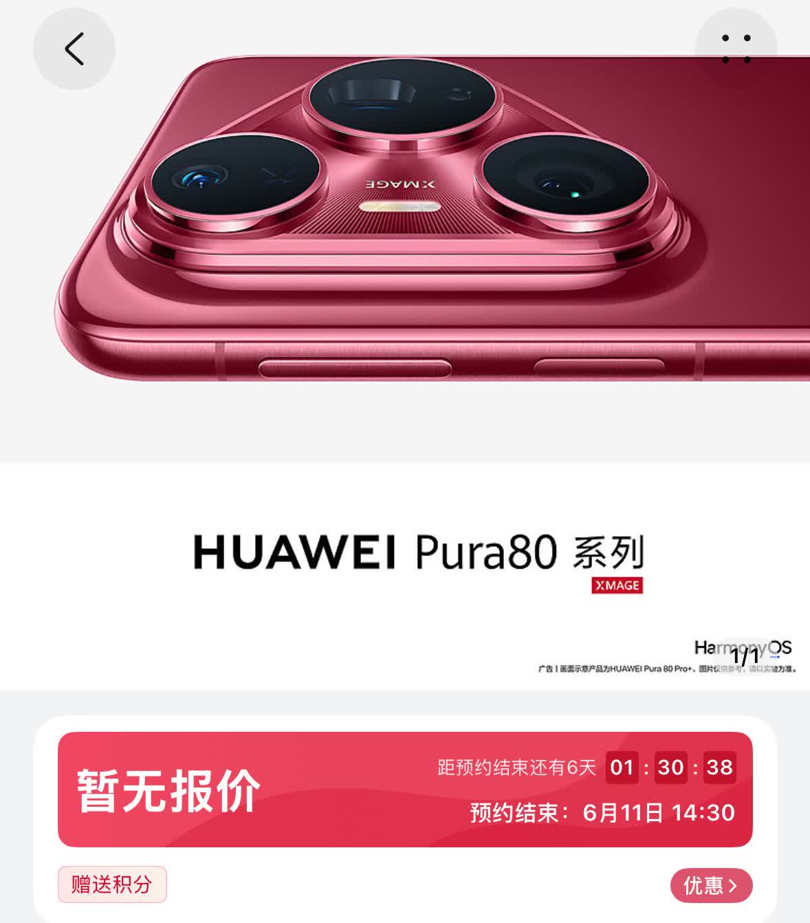 华为新机Pura 80系列预约购买人数已超5万
6月5日午间，华为商城数据显示
