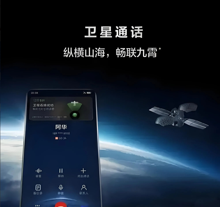 华为领先全球？卫星组网技术或将颠覆通信行业！
华为计划为旗舰机引入卫星组网功能，