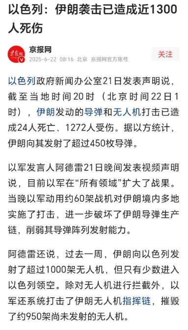 这次以色列和伊朗的战争，我发现了一件非常有意思的事。
以色列声称，伊朗的轰炸已造