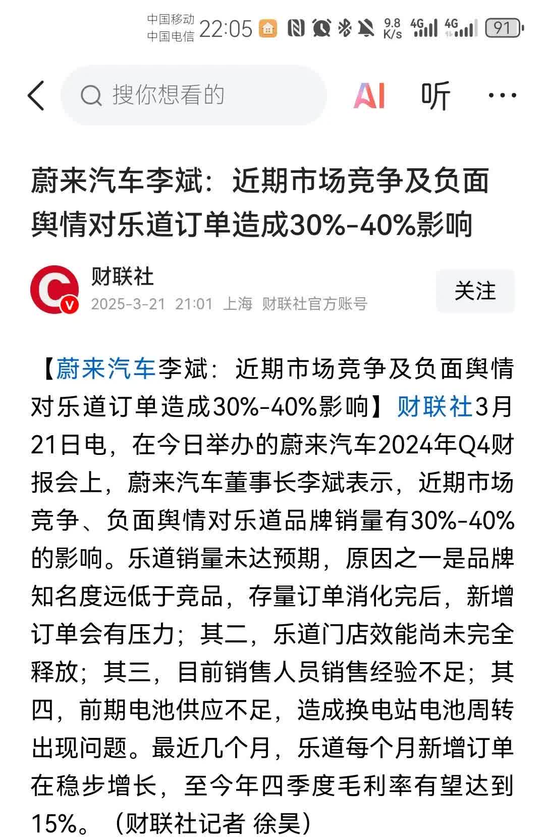 网络的压力还是非常大的，
即便强如蔚来这样的大品牌，
一片宣泄之下，
也一