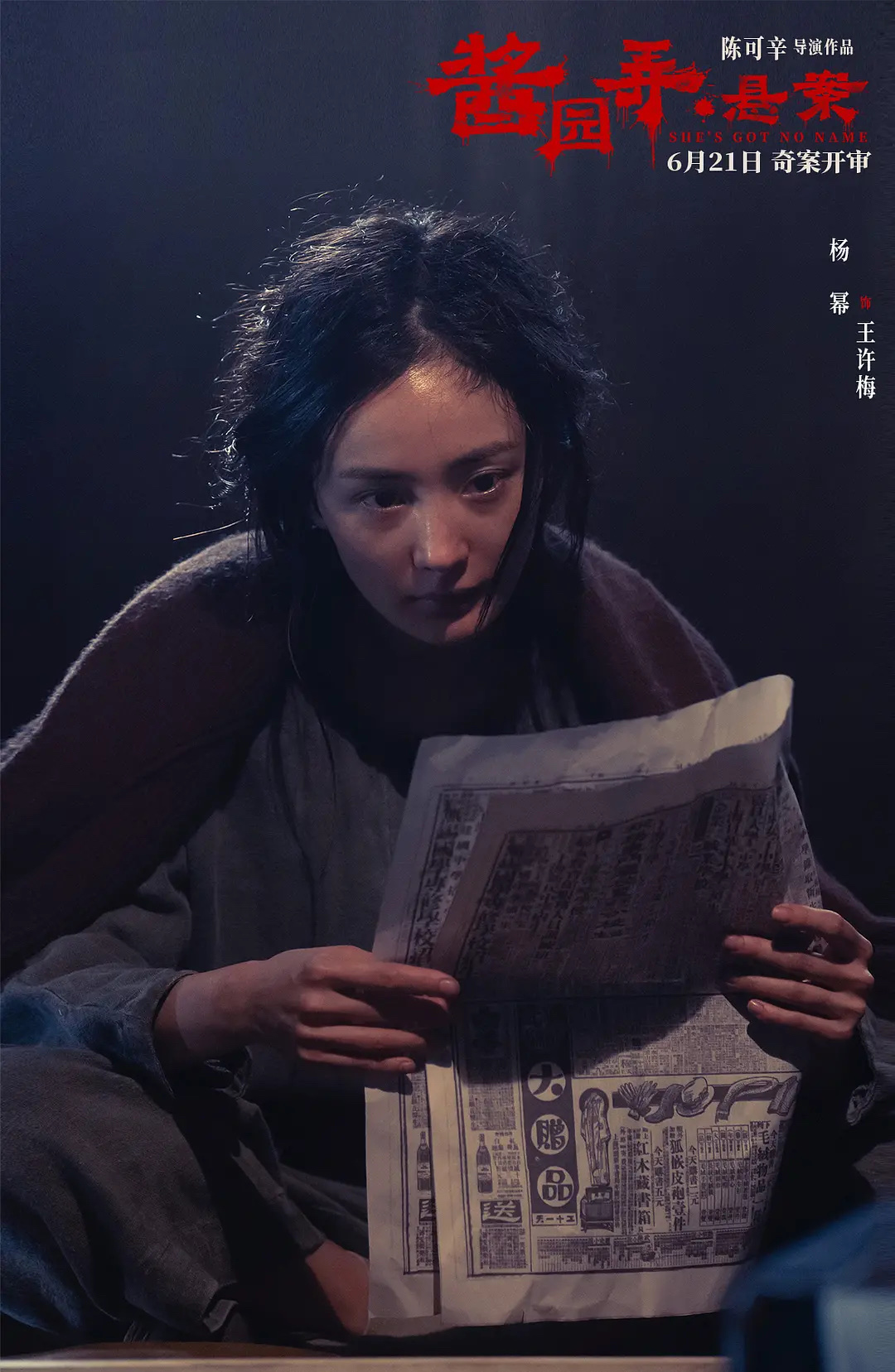 《酱园弄》里演得最好的是杨幂。
只有杨幂的表演是最有故事性的，她饰演的王许梅不是